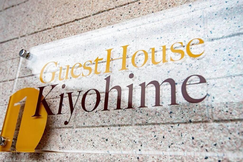 Guest House Kiyohime Tanabe Eksteriør billede